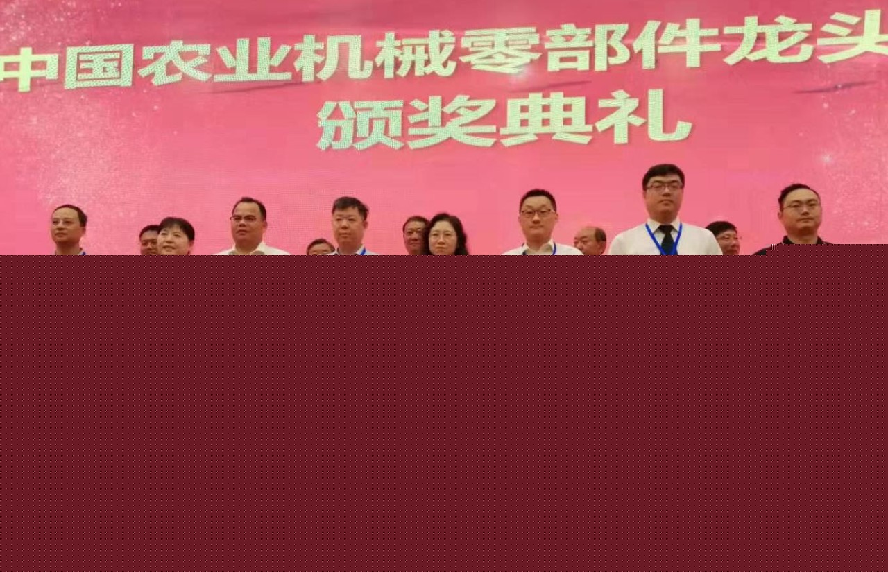 2019中国农业机械与零部件行业峰会在IM电竞 IM电竞平台无锡举行(图2)