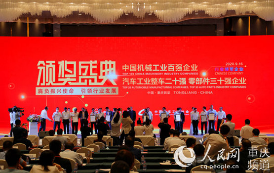 IM电竞 IM电竞app中国机械、汽车及零部件工业企业排行榜