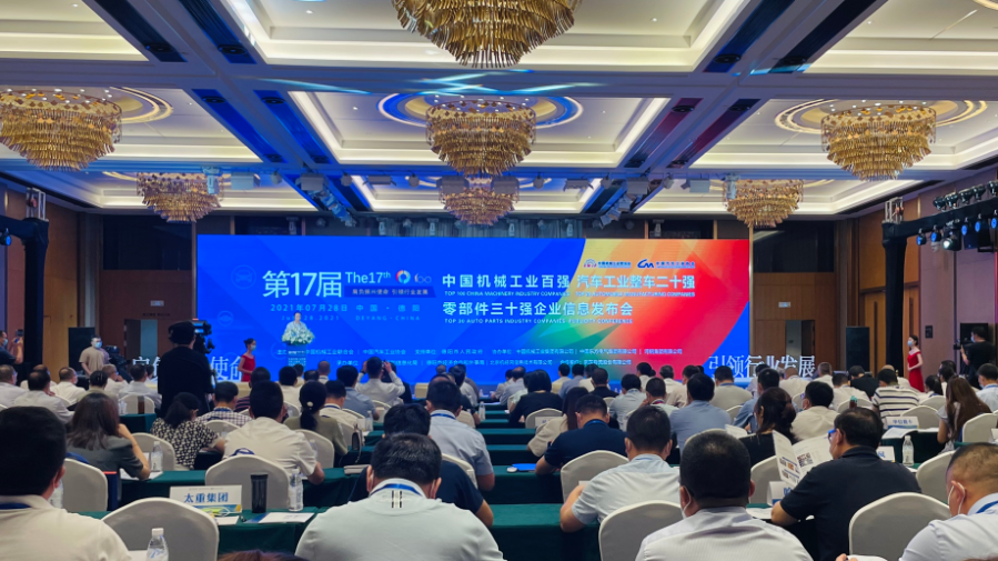 第十七届中国机械工业百强、汽车工业整车二十强、零部件三十强企业名单正IM电竞 IM电竞平台式发布(图1)