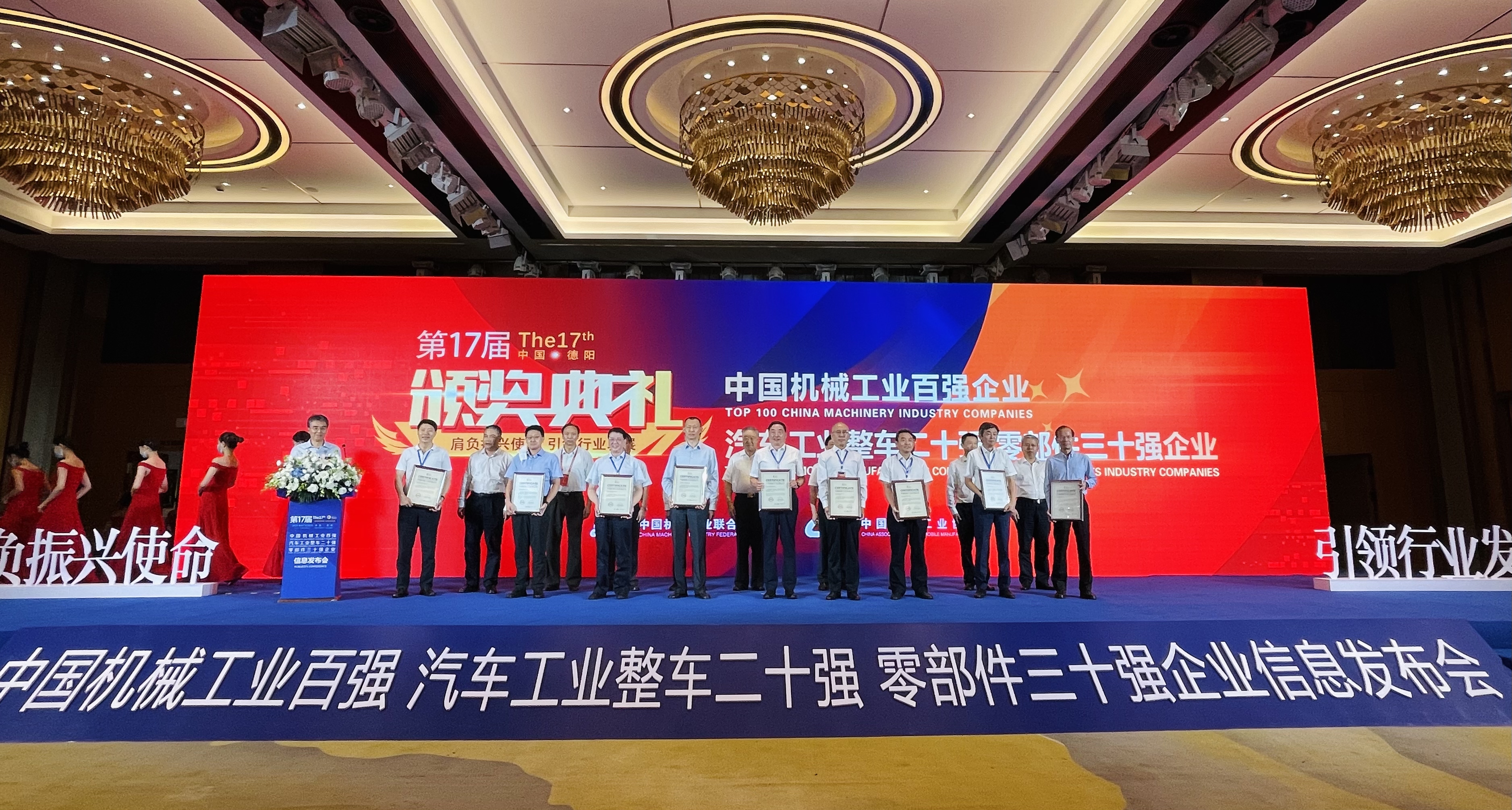 第十七届中国机械工业百强、汽车工业整车二十强、零部件三十强企业名单正IM电竞 IM电竞平台式发布(图4)