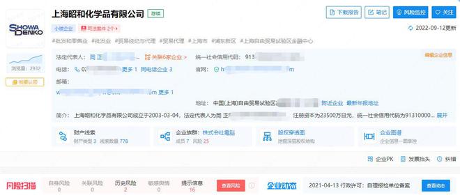 IM电竞 电子竞技平台上海昭和化学品有限公司获得剧毒化学品公路运输通行证(图2)