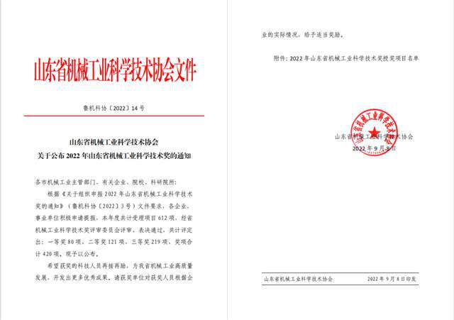 IM电竞 电子竞技平台祝贺金诺机床展合作伙伴荣获“山东省机械工业科学技术一等奖”(图1)