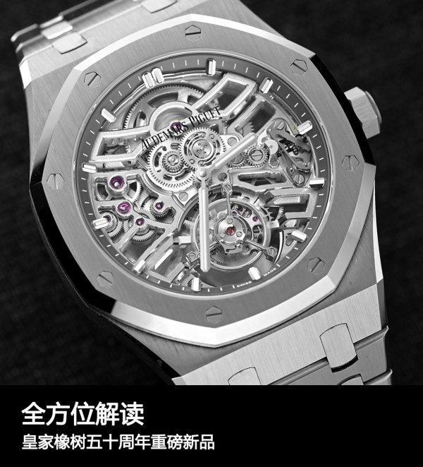 IM电竞 电子竞技平台全方位解读 皇家橡树五十周年重磅新品