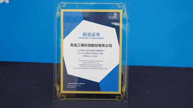 携手世界技能大赛“先临精度IM电竞 IM电竞平台”为CAD机