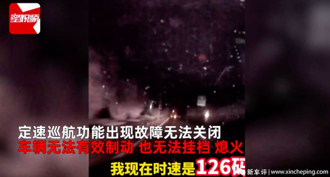 IM电竞 IM电竞app轿车定速巡航失灵！时速126码行驶2