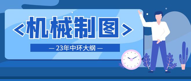 2023年天津理工大学中环信息学院专升本机械制图考试大纲IM