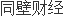 IM电竞 IM电竞app浙江台玖精密机械股份有限公司申请进入