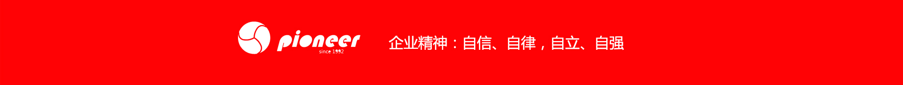 IM电竞 IM电竞平台上海派尼科技实业股份有限公司(图6)