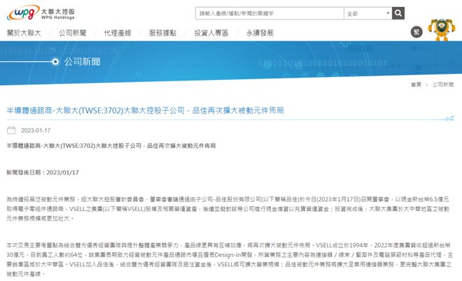 IM电竞 IM电竞app65亿！大联大并购中国台湾一电子元件分销商(图1)