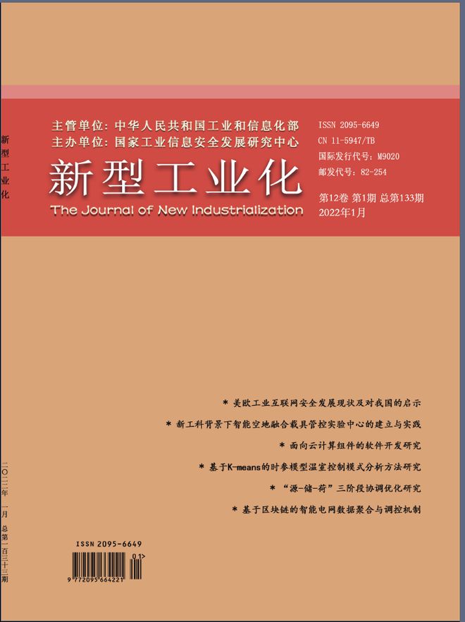机械制造方向普刊推荐（IM电竞 IM电竞平台知网、万方、维普）(图5)