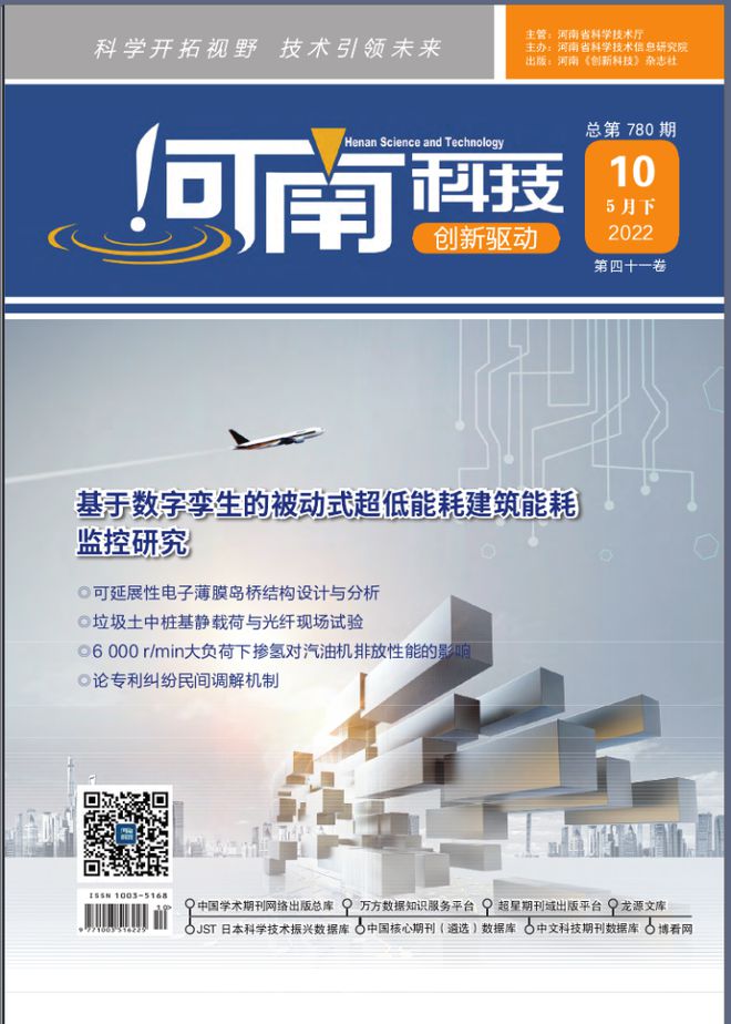 机械制造方向普刊推荐（IM电竞 IM电竞平台知网、万方、维普）(图4)