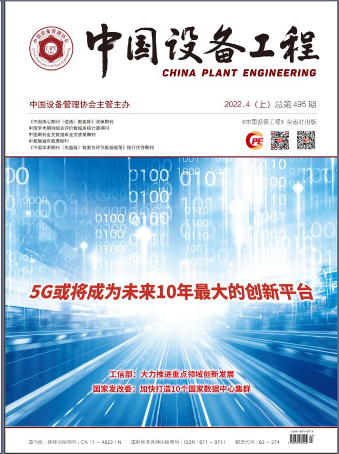机械制造方向普刊推荐（IM电竞 IM电竞平台知网、万方、维普）(图3)