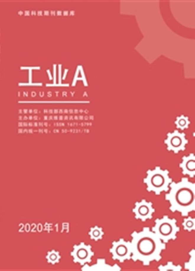 机械制造方向普刊推荐（IM电竞 IM电竞平台知网、万方、维普）(图7)