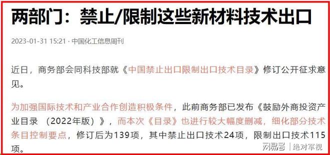 IM电竞 IM电竞平台中国反向“卡脖子”139技术禁止或限制出口多少钱都不卖(图5)
