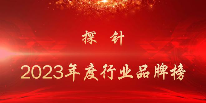2023年度探针IM电竞 IM电竞平台行业品牌榜