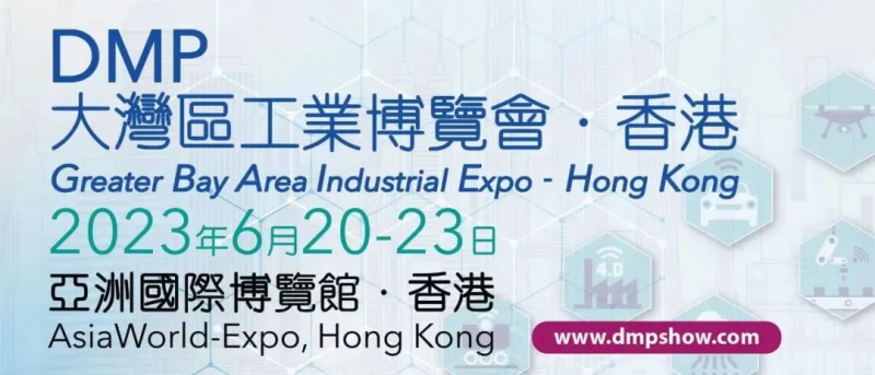 IM电竞 IM电竞app香港再工业化首秀！DMP工博会现正火热招展中(图4)