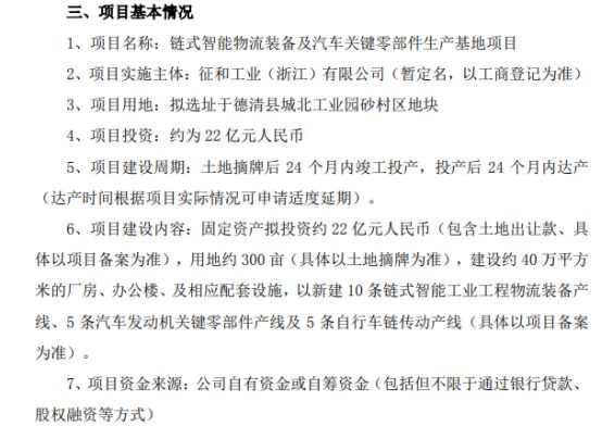 IM电竞 IM电竞app征和工业拟约22亿建设链式智能物流装