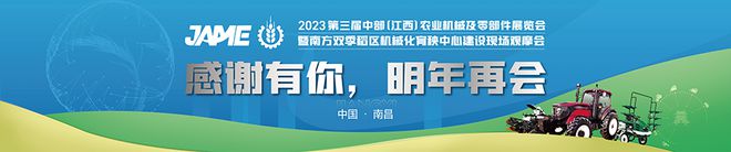 2023年第三届中部（江西）农业机械及IM电竞 IM电竞app零部件展览会顺利闭幕(图25)