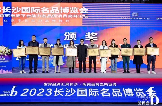 机械之IM电竞 电子竞技平台家荣登“湖南十大电商品牌企业”！