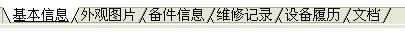 IM电竞 电子竞技平台勤哲Excel服务器设备管理系统