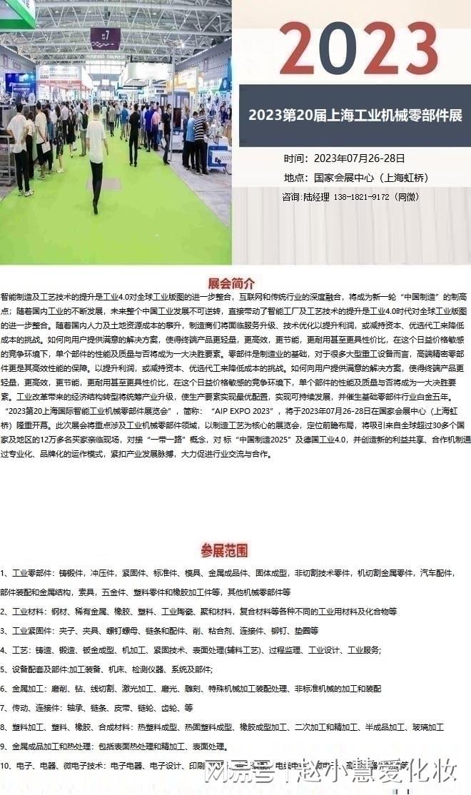 2023工业机械零部件展将于7月26上海开幕少量展IM电竞 