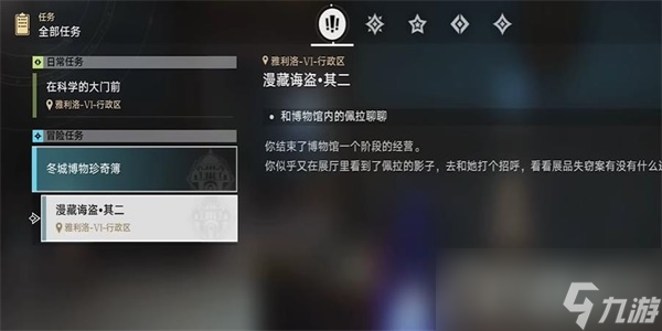 《崩坏星穹铁道》漫藏海盗其二任务完成攻略IM电竞 IM电竞a