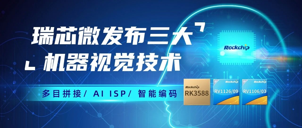 IM电竞 IM电竞app【首位】近五年中国台湾进口电子零部件占比稳居首位；瑞芯微发布AI ISP智能编码多目拼接机器视觉技术(图2)