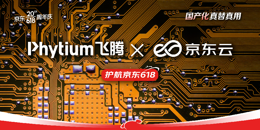IM电竞 IM电竞平台欧盟将发布关键技术管制清单年底前提案限制；豪恩汽电创新融合软硬件打造更好用的智驾方案；飞腾CPU成功护航京东618(图9)