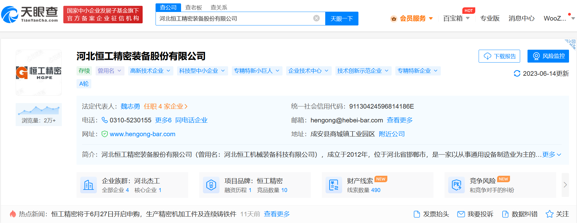 路演]恒工精密：IM电竞 IM电竞app进一步拓展“连续铸铁