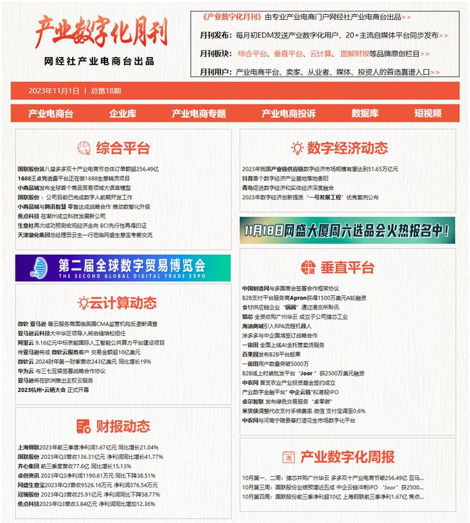【网经社月报】10月产业数字化动态 国联股份IM电竞 电子竞技平台前三季净利超10亿(图2)