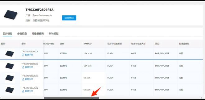 云汉芯城推出【芯片智选】选型工具 电子元器件替代查询利器IM电竞 电子竞技平台(图3)