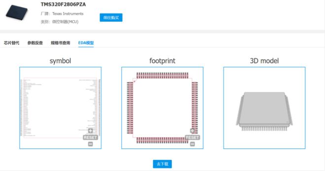 云汉芯城推出【芯片智选】选型工具 电子元器件替代查询利器IM电竞 电子竞技平台(图7)