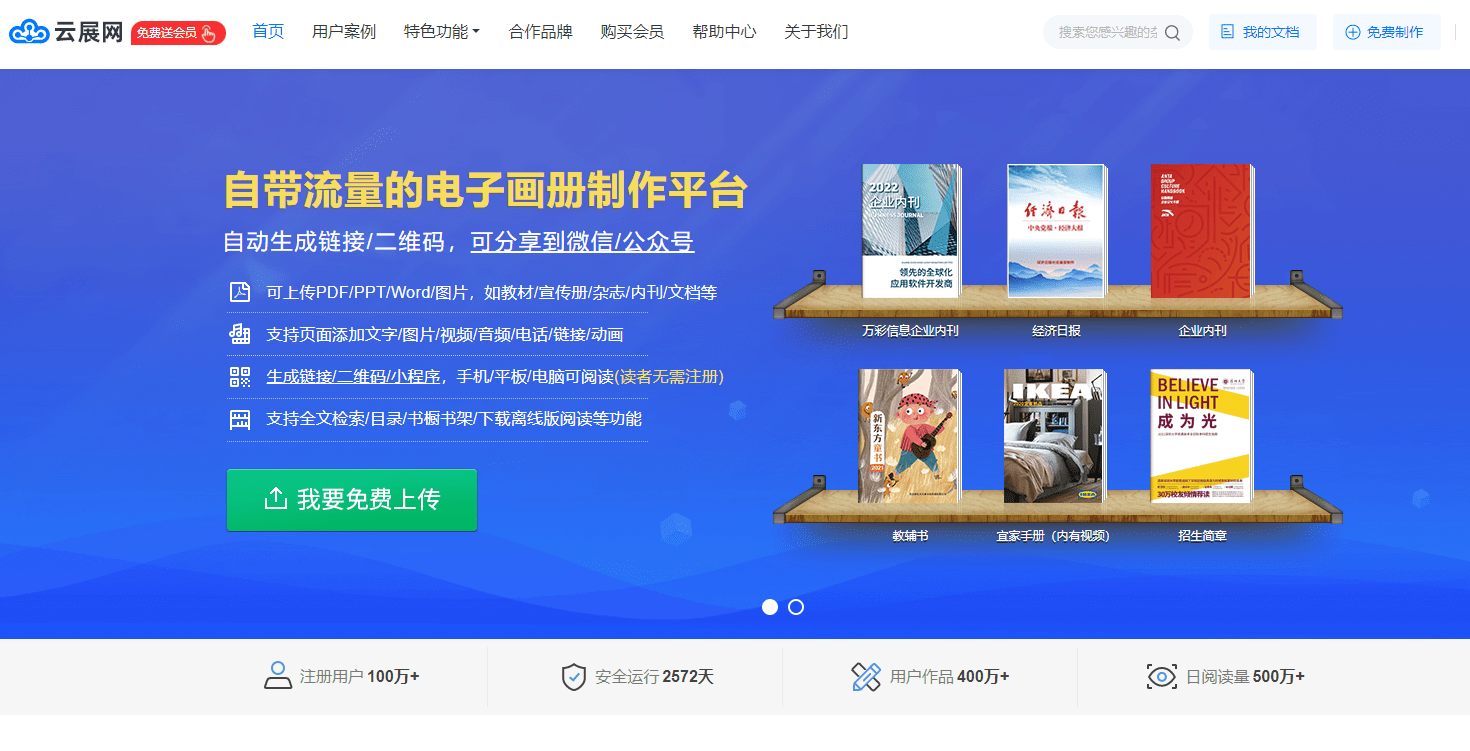 电子杂志制作工具分享分分钟秒上手 云展网IM电竞 电子竞技平