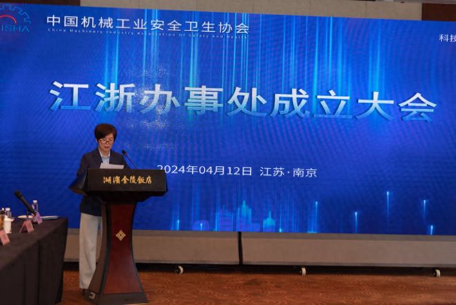 中国IM电竞 IM电竞app机械工业安全卫生协会江浙办事处正