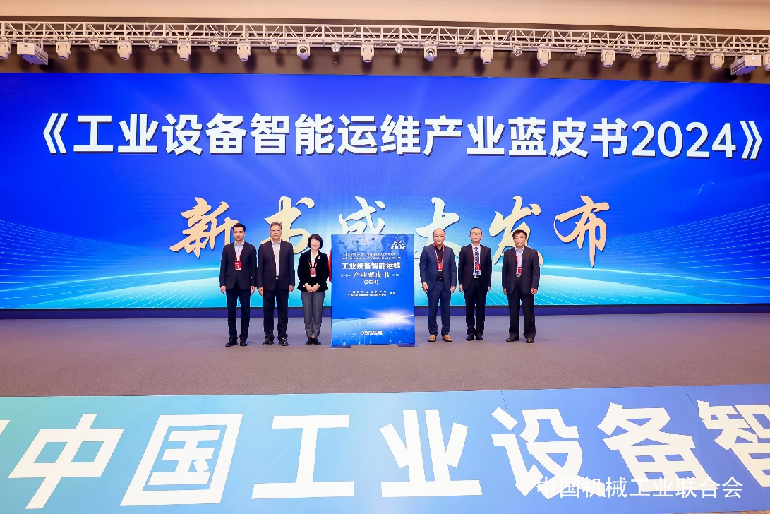 IM电竞 IM电竞平台2024中国工业设备智能运维技术大会盛大开幕(图3)